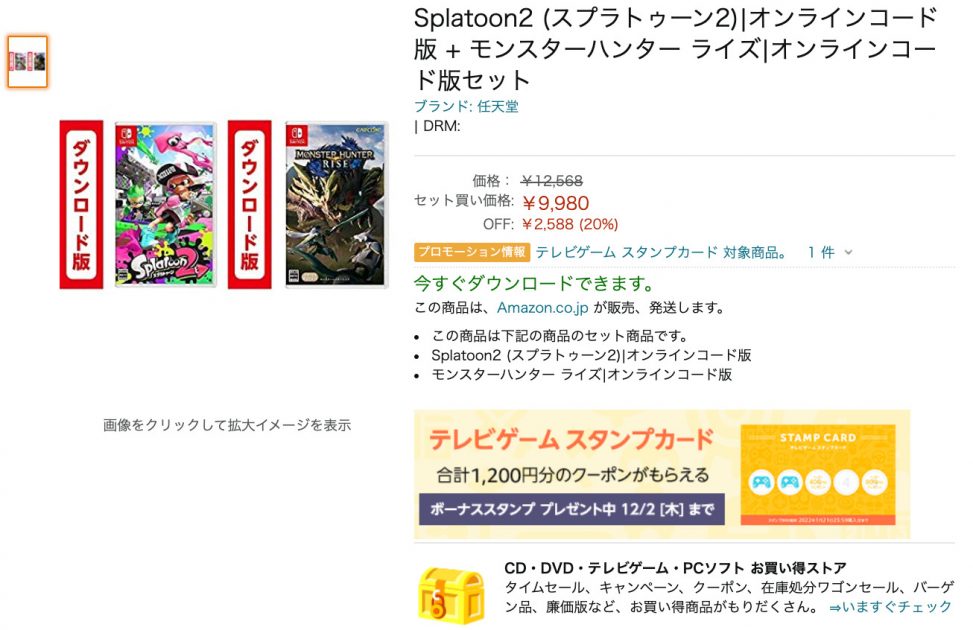 ダウンロード版「Splatoon2＋モンスターハンター ライズ」セット