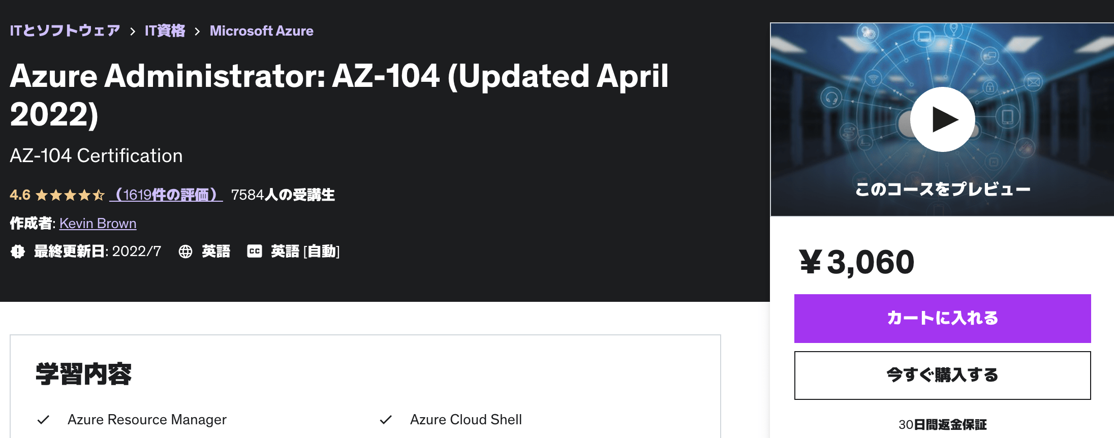 AZ-104: Microsoft Azure Administrator 模擬問題集