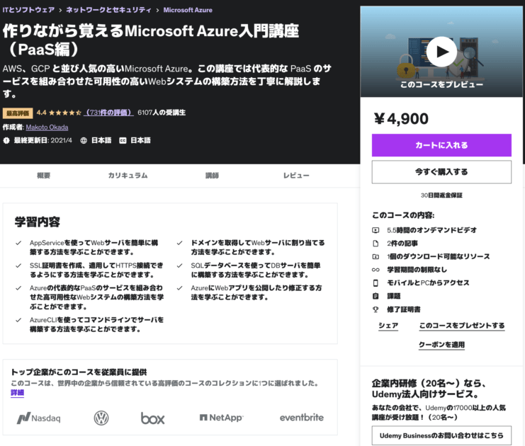 AZ-104」 1週間一発合格体験記※僕はコレだけやりました