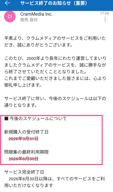 クラムメディア、サービス終了