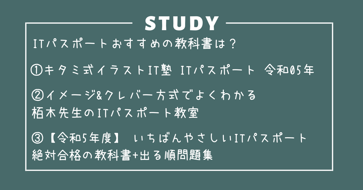 ITパスポートの教科書/参考書といえばこれ!