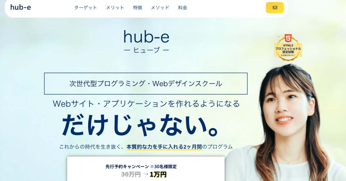 【無料で学べる】hub-eでプログラミング🧑‍💻現役エンジニアが徹底レビュー！