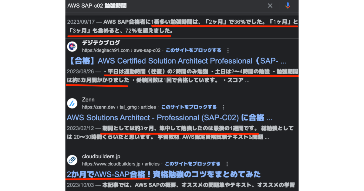 AWS-SAP勉強期間の目安は1ヶ月〜3ヶ月