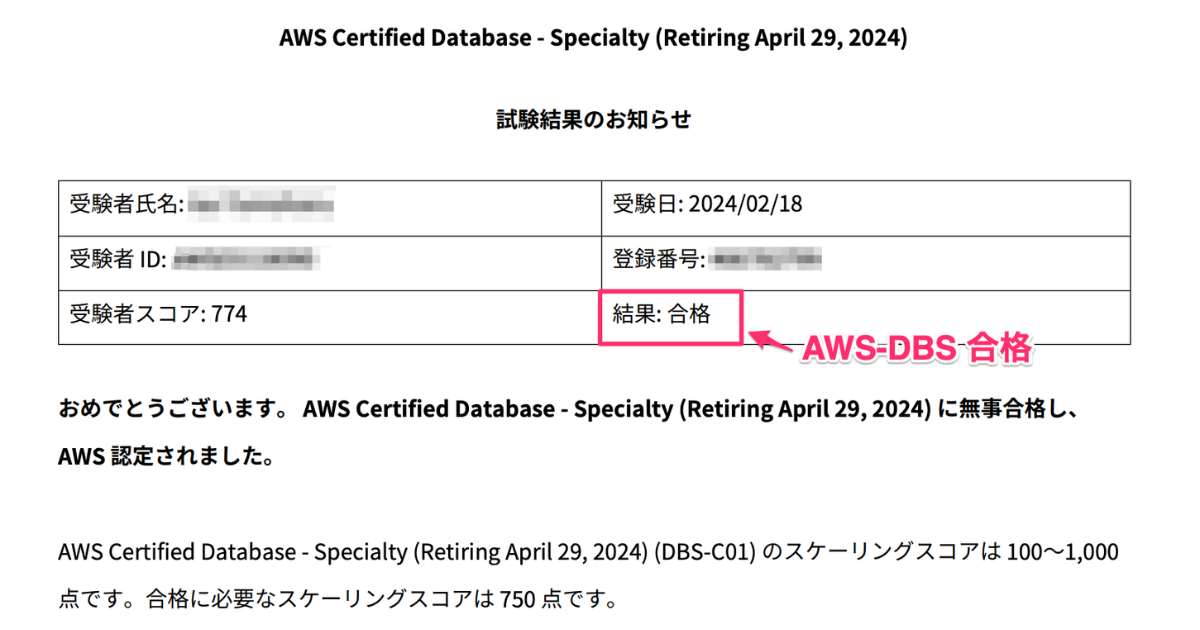 AWS-DBS-C01合格認定