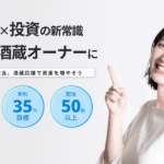 【酒蔵投資】~20268末限定、日本酒投資で配当収入の選択肢を！