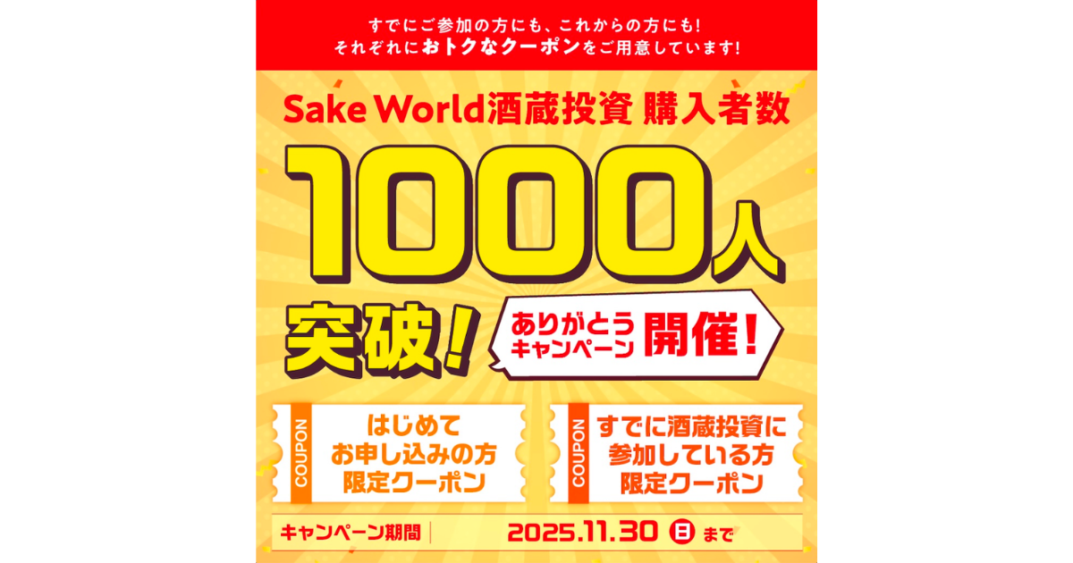 「購入者数1000人突破！ありがとうキャンペーン」