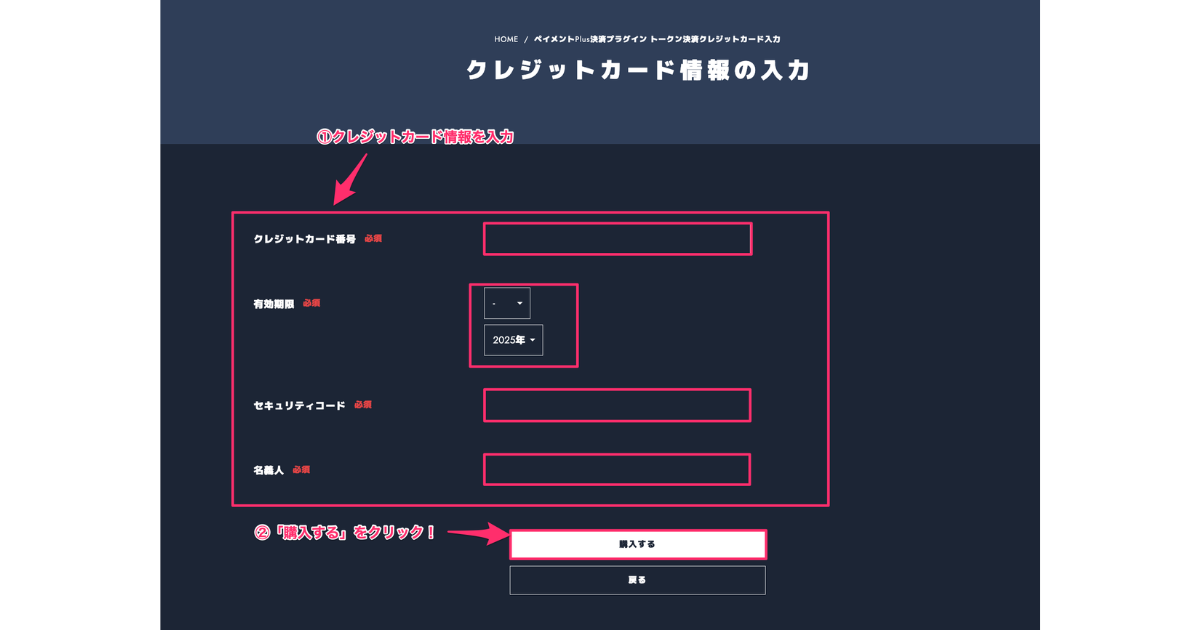 【SakeWorld】酒蔵投資-クレジットカード情報入力
