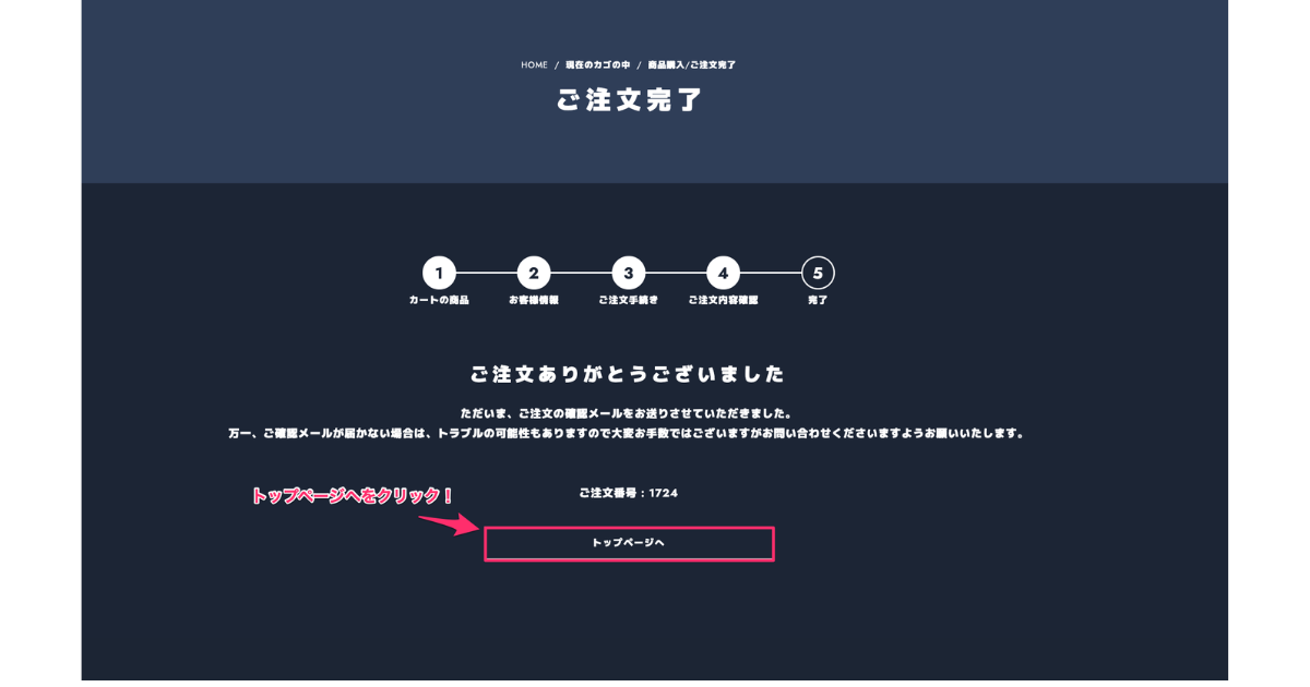 【SakeWorld】酒蔵投資-注文完了画面